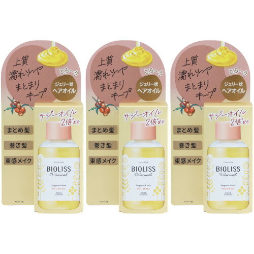 SS ビオリス ボタニカル ポリッシュオイル 75ml【3個セット】【定形外郵便】(4971710567847-3)