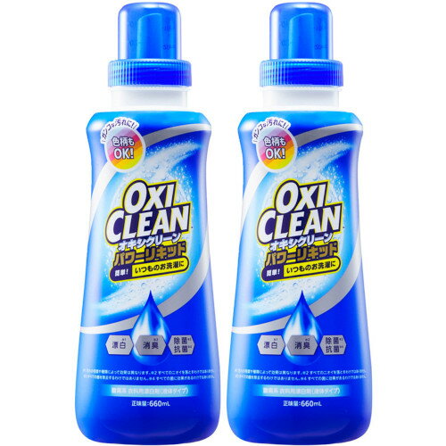 オキシクリーン パワーリキッド 660ml【2個セット】(4582107955712-2)