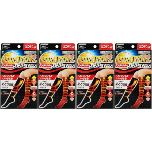 【4個セット】スリムウォーク メディカルリンパハイソックス M〜L ブラック 1足(4902522671880-4)