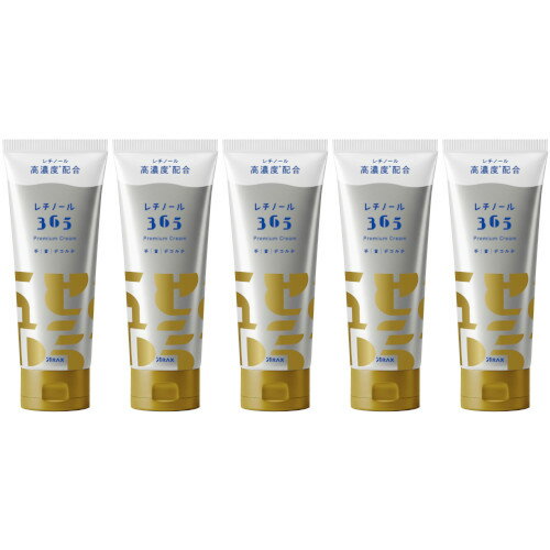 レチノール365 プレミアムクリーム 100g【5個セット】(4987009158382-5)