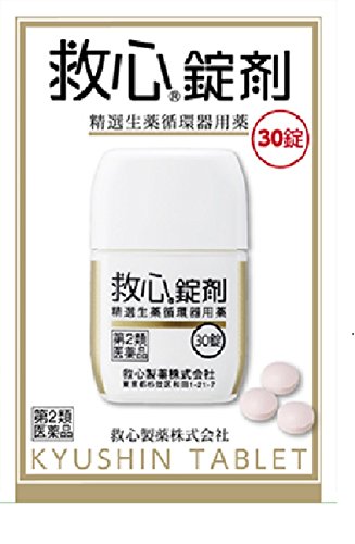 【第2類医薬品】救心錠剤 30錠(4987061017023)