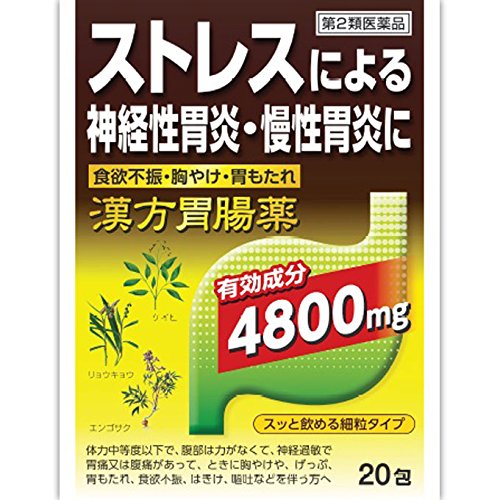 【第2類医薬品】漢方胃腸薬「創至