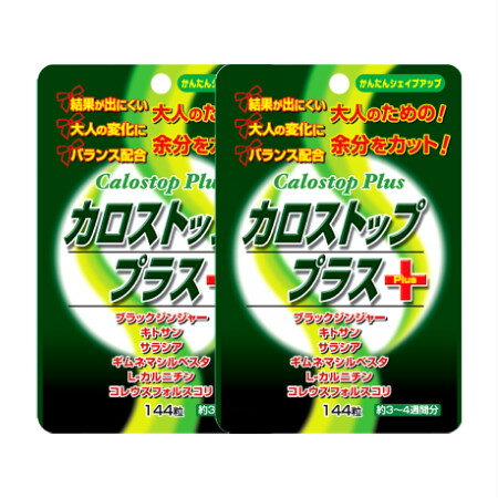 ユウキ製薬 【送料無料】 カロストッププラス 144粒 【2個セット】【メール便】【代引不可】(4524326202277-2)