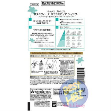 ユニリーバ・ジャパン 【送料無料】 ラックス プレミアム ボタニフィーク バランスピュア シャンプー つめかえ用　350g 【メール便】【代引不可】(4902111747071)