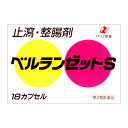 【第2類医薬品】【送料無料】 ベルランゼットS 18カプセル 【メール便】【代引不可】【お取り寄せ】(4987103031291)
