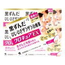【第3類医薬品】【送料無料】 クロキュアEX15g 【5個セット】【メール便】【お取り寄せ】(4987072049983-5)