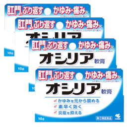 【第(2)類医薬品】【4個セット】オシリア 10g【メール便】(4987072030523-4)