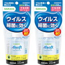 アルソフト 手指消毒ローション 携帯用 60ml【2個セット】(4973512424861-2)