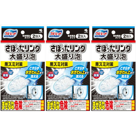 ブルーレット さぼったリング 大盛り泡 2包【3個セット】(4987072087695-3)