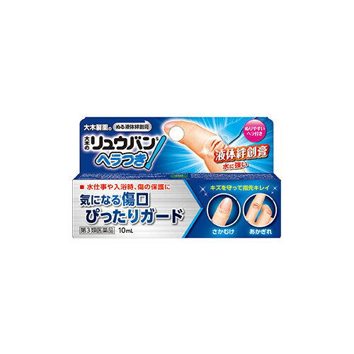 【第3類医薬品】大木のリュウバン ヘラつき 10ml【メール便】(4987030140103)