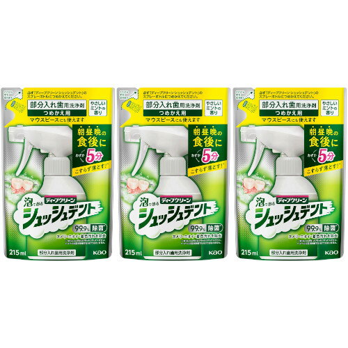 花王 ディープクリーン シュッシュデント つめかえ用 215mL【3個セット】【メール便】(4901301382009-3)