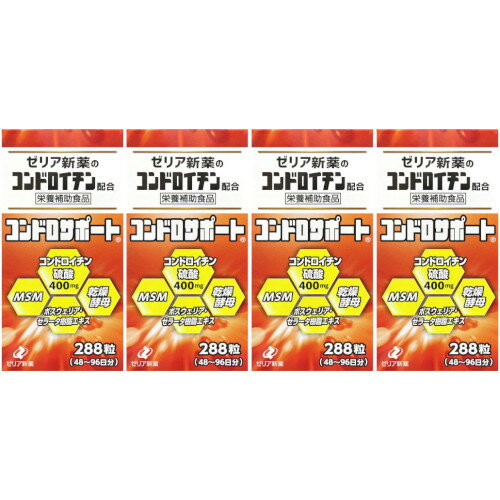 コンドロサポート 288粒【4個セット】(4987103049470-4) コンドロサポート 288粒【4個セット】(4987103049470-4)