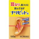 【第(2)類医薬品】ナリピット錠 100錠【定形外郵便】(4987340020737)