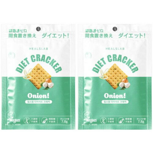 ヒルズラボ ダイエットクラッカー オニオン味 45g【2個セット】【メール便】 4571424998069-2 