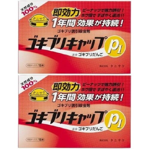 ゴキブリキャップP1 15個入【2個セット】(4962431000461-2)