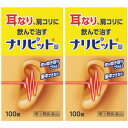 【第(2)類医薬品】ナリピット錠 100錠【2個セット】【定形外郵便】(4987340020737-2)