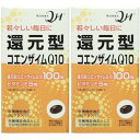 還元型コエンザイムQ10 60粒【2個セット】(4903361581200-2)