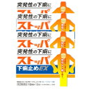 【第2類医薬品】ストッパ下痢止めEX 12錠 【4個セット】...