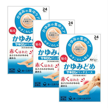 【第(2)類医薬品】【送料無料】 マキロンパッチエース 24枚 【3個セット】【メール便】【代引不可 ...