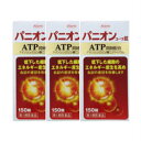 【第2類医薬品】 パニオンコーワ錠 150錠 【3個セット】【お取り寄せ】(4987067253906-3)