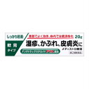 【第(2)類医薬品】 メディストロ軟膏 20g 【メール便】 ※セルフメディケーション税制対象商品(4987074300549)(4987074300549)