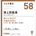 【第2類医薬品】 ツムラ漢方清上防風湯エキス顆粒 48包 【4個セット】【お取り寄せ】(4987138394583-4)