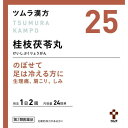【第2類医薬品】【4個セット】ツムラ漢方桂枝茯苓丸料エキス顆粒A 48包(4987138394255-4)