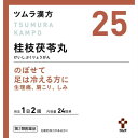 楽天ベストHBI【第2類医薬品】 ツムラ漢方桂枝茯苓丸料エキス顆粒A 48包 【4個セット】 【お取り寄せ】（4987138394255-4）（4987138394255-4）