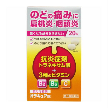 【第3類医薬品】オラキュア錠（のど） 20錠【5個セット】【メール便】【お取り寄せ】(4975979308012-5)..