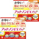 【第2類医薬品】アットノンEXかゆみ止めプラス 10g 【2個セット】【メール便】【お取り寄せ】(4987072087398-2)