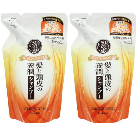 50の恵 髪と頭皮の養潤シャンプー つめかえ用 330ml【2個セット】【メール便】(4987241145706-2)