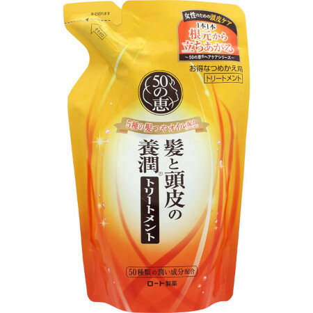 50の恵 髪と頭皮の養潤トリートメント つめかえ用 330ml【メール便】(4987241145744)