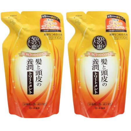 50の恵 髪と頭皮の養潤トリートメント つめかえ用 330ml【2個セット】【メール便】(4987241145744-2)