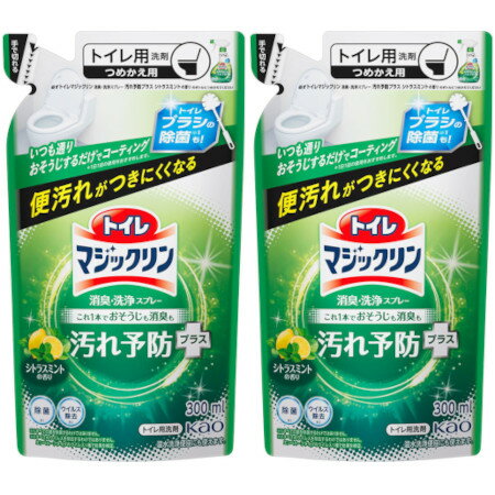 トイレマジックリン消臭・洗浄スプレー 汚れ予防プラス シトラスミントの香り つめかえ用 300ml【2個セット】【メール便】(4901301424969-2)