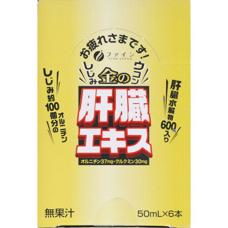 金のしじみウコン肝臓エキスドリンク 50mL×6本(4976652007055)
