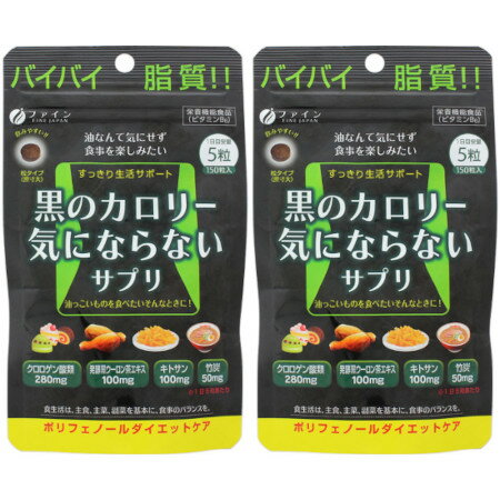 商品説明■　特徴バイバイ脂質！！ 油なんて気にせず食事を楽しみたい 飲みやすい！！ すっきり生活サポート 油っこいものを食べたいそんなときに！ ポリフェノールダイエットケア ○どうしても食べたい、油っこいものを食べたい、たくさん食べたい、気にせず食べたい、カロリー表示気にしない、思う存分楽しみたい ○油っこいものが大好きな方を含め、食べることが大好きな方におすすめします。食事の強い味方として、本品をお役立てください。■　表示成分発酵ウーロン茶エキス末、プーアル茶エキス末、生コーヒー豆抽出物、キトサン（カニ由来）、結晶セルロース、植物炭末色素（竹炭）、ショ糖脂肪酸エステル、ビタミンB1、ビタミンB6、ビタミンB2、微粒二酸化ケイ素■　用法・用量/使用方法栄養機能食品として1日5粒（1g）を目安に水または、ぬるま湯でお召し上がりください。■　ご注意ください■メール便発送の商品です■ こちらの商品はメール便で発送いたします。下記の内容をご確認下さい。 ・郵便受けへの投函にてお届けとなります。 ・代引きでのお届けはできません。 ・代金引換決済でご注文の場合はキャンセルとさせて頂きます。 ・配達日時の指定ができません。 ・紛失や破損時の補償はありません。 ・ご注文数が多い場合など、通常便でのお届けとなることがあります。 ご了承の上、ご注文下さい。 ■　【広告文責】 会社名：株式会社イチワタ 　ドラッグイチワタ皆野バイパス店　ベストHBI TEL：0494-26-5213 区分：健康食品 メーカー：株式会社ファイン[健康食品][ダイエット][JAN: 4976652007819]