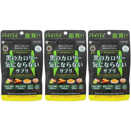 商品説明■　特徴バイバイ脂質！！ 油なんて気にせず食事を楽しみたい 飲みやすい！！ すっきり生活サポート 油っこいものを食べたいそんなときに！ ポリフェノールダイエットケア ○どうしても食べたい、油っこいものを食べたい、たくさん食べたい、気にせず食べたい、カロリー表示気にしない、思う存分楽しみたい ○油っこいものが大好きな方を含め、食べることが大好きな方におすすめします。食事の強い味方として、本品をお役立てください。■　表示成分発酵ウーロン茶エキス末、プーアル茶エキス末、生コーヒー豆抽出物、キトサン（カニ由来）、結晶セルロース、植物炭末色素（竹炭）、ショ糖脂肪酸エステル、ビタミンB1、ビタミンB6、ビタミンB2、微粒二酸化ケイ素■　用法・用量/使用方法栄養機能食品として1日5粒（1g）を目安に水または、ぬるま湯でお召し上がりください。■　ご注意ください■メール便発送の商品です■ こちらの商品はメール便で発送いたします。下記の内容をご確認下さい。 ・郵便受けへの投函にてお届けとなります。 ・代引きでのお届けはできません。 ・代金引換決済でご注文の場合はキャンセルとさせて頂きます。 ・配達日時の指定ができません。 ・紛失や破損時の補償はありません。 ・ご注文数が多い場合など、通常便でのお届けとなることがあります。 ご了承の上、ご注文下さい。 ■　【広告文責】 会社名：株式会社イチワタ 　ドラッグイチワタ皆野バイパス店　ベストHBI TEL：0494-26-5213 区分：健康食品 メーカー：株式会社ファイン[健康食品][ダイエット][JAN: 4976652007819]