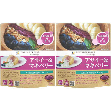 ファインスーパーフード アサイー＆マキベリー 50g【2個セット】【メール便】(4976652009264-2)