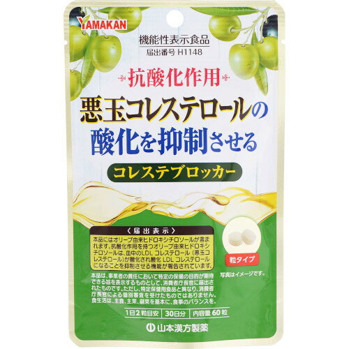 商品説明■　特徴抗酸化作用 悪玉コレステロールの酸化を抑制させる 1日2粒目安 ＜届出表示＞ 本品にはオリーブ由来ヒドロキシチロソールが含まれます。抗酸化作用を持つオリーブ由来ヒドロキシチロソールは、血中のLDLコレステロール（悪玉コレステロール）が酸化され酸化LDLコレステロールになることを抑制させる機能が報告されています。■　表示成分＜原材料＞ 有機アカシア食物繊維（フランス製造）、有機オリーブ果実抽出物、とうもろこしデンプン、水溶性食物繊維、食用油脂／クエン酸届出番号：H1148 ＜栄養成分表示＞ 2粒（500mg）当たり エネルギー・・・1.39kcal たんぱく質・・・0.007g 脂質・・・0.029g 炭水化物・・・0.417g 食塩相当量・・・0.0009g ○機能性関与成分 オリーブ由来ヒドロキシチロソール・・・5.25mg■　用法・用量/使用方法＜1日当たりの摂取量の目安＞ 2粒（500mg） ＜食べ方＞ 1日2粒を目安に水またはお湯と共にお召し上がりください。■　ご注意ください■メール便発送の商品です■ こちらの商品はメール便で発送いたします。下記の内容をご確認下さい。 ・郵便受けへの投函にてお届けとなります。 ・代引きでのお届けはできません。 ・代金引換決済でご注文の場合はキャンセルとさせて頂きます。 ・配達日時の指定ができません。 ・紛失や破損時の補償はありません。 ・ご注文数が多い場合など、通常便でのお届けとなることがあります。 ご了承の上、ご注文下さい。■　【広告文責】 会社名：株式会社イチワタ 　ドラッグイチワタ皆野バイパス店　ベストHBI TEL：0494-26-5213 区分：健康食品 メーカー：山本漢方製薬株式会社[健康食品][サプリメント][JAN: 4979654028233]