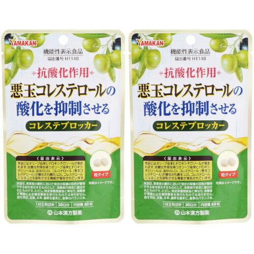 商品説明■　特徴抗酸化作用 悪玉コレステロールの酸化を抑制させる 1日2粒目安 ＜届出表示＞ 本品にはオリーブ由来ヒドロキシチロソールが含まれます。抗酸化作用を持つオリーブ由来ヒドロキシチロソールは、血中のLDLコレステロール（悪玉コレステロール）が酸化され酸化LDLコレステロールになることを抑制させる機能が報告されています。■　表示成分＜原材料＞ 有機アカシア食物繊維（フランス製造）、有機オリーブ果実抽出物、とうもろこしデンプン、水溶性食物繊維、食用油脂／クエン酸 届出番号：H1148 ＜栄養成分表示＞ 2粒（500mg）当たり エネルギー・・・1.39kcal たんぱく質・・・0.007g 脂質・・・0.029g 炭水化物・・・0.417g 食塩相当量・・・0.0009g ○機能性関与成分 オリーブ由来ヒドロキシチロソール・・・5.25mg■　用法・用量/使用方法＜1日当たりの摂取量の目安＞ 2粒（500mg） ＜食べ方＞ 1日2粒を目安に水またはお湯と共にお召し上がりください。■　ご注意ください■メール便発送の商品です■ こちらの商品はメール便で発送いたします。下記の内容をご確認下さい。 ・郵便受けへの投函にてお届けとなります。 ・代引きでのお届けはできません。 ・代金引換決済でご注文の場合はキャンセルとさせて頂きます。 ・配達日時の指定ができません。 ・紛失や破損時の補償はありません。 ・ご注文数が多い場合など、通常便でのお届けとなることがあります。 ご了承の上、ご注文下さい。■　【広告文責】 会社名：株式会社イチワタ 　ドラッグイチワタ皆野バイパス店　ベストHBI TEL：0494-26-5213 区分：健康食品 メーカー：山本漢方製薬株式会社[健康食品][サプリメント][JAN: 4979654028233]