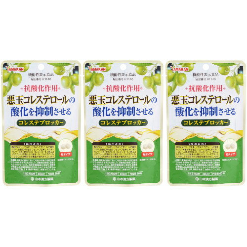 商品説明■　特徴抗酸化作用 悪玉コレステロールの酸化を抑制させる 1日2粒目安 ＜届出表示＞ 本品にはオリーブ由来ヒドロキシチロソールが含まれます。抗酸化作用を持つオリーブ由来ヒドロキシチロソールは、血中のLDLコレステロール（悪玉コレステロール）が酸化され酸化LDLコレステロールになることを抑制させる機能が報告されています。■　表示成分＜原材料＞ 有機アカシア食物繊維（フランス製造）、有機オリーブ果実抽出物、とうもろこしデンプン、水溶性食物繊維、食用油脂／クエン酸届出番号：H1148 ＜栄養成分表示＞ 2粒（500mg）当たり エネルギー・・・1.39kcal たんぱく質・・・0.007g 脂質・・・0.029g 炭水化物・・・0.417g 食塩相当量・・・0.0009g ○機能性関与成分 オリーブ由来ヒドロキシチロソール・・・5.25mg■　用法・用量/使用方法＜1日当たりの摂取量の目安＞ 2粒（500mg） ＜食べ方＞ 1日2粒を目安に水またはお湯と共にお召し上がりください。■　ご注意ください■メール便発送の商品です■ こちらの商品はメール便で発送いたします。下記の内容をご確認下さい。 ・郵便受けへの投函にてお届けとなります。 ・代引きでのお届けはできません。 ・代金引換決済でご注文の場合はキャンセルとさせて頂きます。 ・配達日時の指定ができません。 ・紛失や破損時の補償はありません。 ・ご注文数が多い場合など、通常便でのお届けとなることがあります。 ご了承の上、ご注文下さい。■　【広告文責】 会社名：株式会社イチワタ 　ドラッグイチワタ皆野バイパス店　ベストHBI TEL：0494-26-5213 区分：健康食品 メーカー：山本漢方製薬株式会社[健康食品][サプリメント][JAN: 4979654028233]