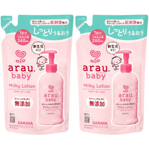 アラウ.ベビー ミルキーローション つめかえ用 260ml【2個セット】【メール便】(4973512259296-2)