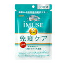 【機能性表示食品】キリン iMUSE 免疫ケアサプリメント 30日分 【メール便】(4589859280154) 1