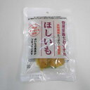 【3個セット】管理栄養士おすすめ 国産ほしいも 80g×3個 【メール便】(4902855502141-3)