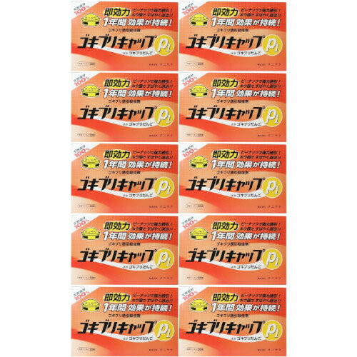 ゴキブリキャップP1 30個入【10個セット】(4962431000454-10)