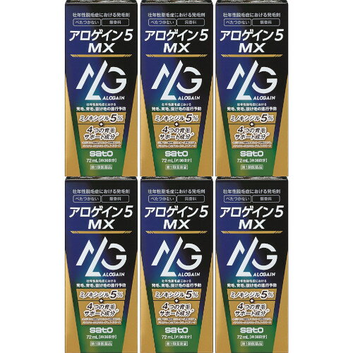 【第1類医薬品】アロゲイン5 MX 72ml【6個セット】(4987316026121-6)