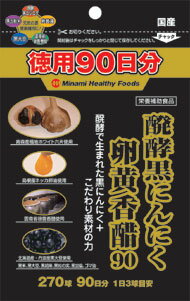 ミナミヘルシーフーズ 醗酵黒にんにく卵黄香醋 270球（90日分）【メール便】(4945904018941)