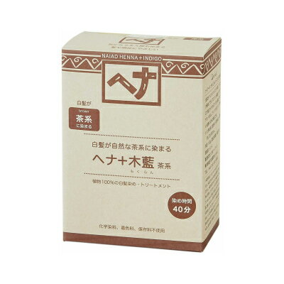 Naiad(ナイアード) ヘナ+木藍 茶系 100g(4524989000869)