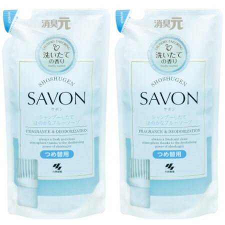 消臭元SAVON つめ替用 シャンプーしたてほのかなブルーソープ 400ml【2個セット】(4987072087565-2)
