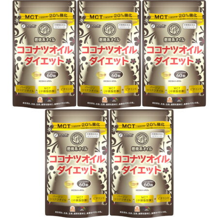 商品説明■　特徴栄養機能食品（ビタミンE） 燃焼系オイル バージンココナツオイル＋MCT（中鎖脂肪酸）＋ビタミンE■　表示成分中鎖脂肪酸油、ゼラチン、食用やし油、ビタミンE含有植物油／グリセリン■　用法・用量/使用方法栄養機能食品として1日3粒を目安に水または、ぬるま湯でお召し上がりください。■　ご注意ください■メール便発送の商品です■ こちらの商品はメール便で発送いたします。下記の内容をご確認下さい。 ・郵便受けへの投函にてお届けとなります。 ・代引きでのお届けはできません。 ・代金引換決済でご注文の場合はキャンセルとさせて頂きます。 ・配達日時の指定ができません。 ・紛失や破損時の補償はありません。 ・ご注文数が多い場合など、通常便でのお届けとなることがあります。 ご了承の上、ご注文下さい。■　【広告文責】 会社名：株式会社イチワタ 　ドラッグイチワタ皆野バイパス店　ベストHBI TEL：0494-26-5213 区分：健康食品 メーカー：株式会社ファイン[健康食品][サプリメント][JAN: 4976652008953]